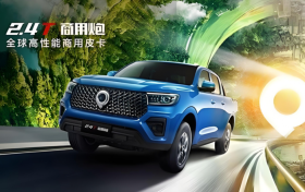 动力猛、油耗低、更可靠 2.4T商用炮助您开拓事业新版图