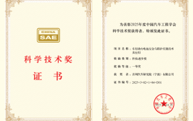 吉利神盾金砖电池荣获“中国汽车工程学会科学技术奖”科技进步奖一等奖