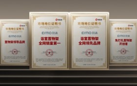 尔沫置物架全网销量破1800万件，权威认证夯实行业领先品牌地位