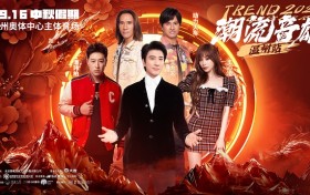 潮流音雄·超级演唱会-温州站，8月16日正式预售！