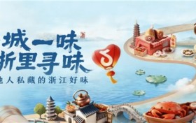 一城一味·浙里寻味，浙江五城美食打榜赛上线，解锁本地人私藏的浙江好味！